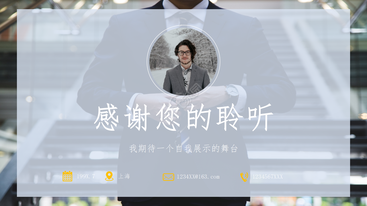 实用商务个人竞聘ppt模板