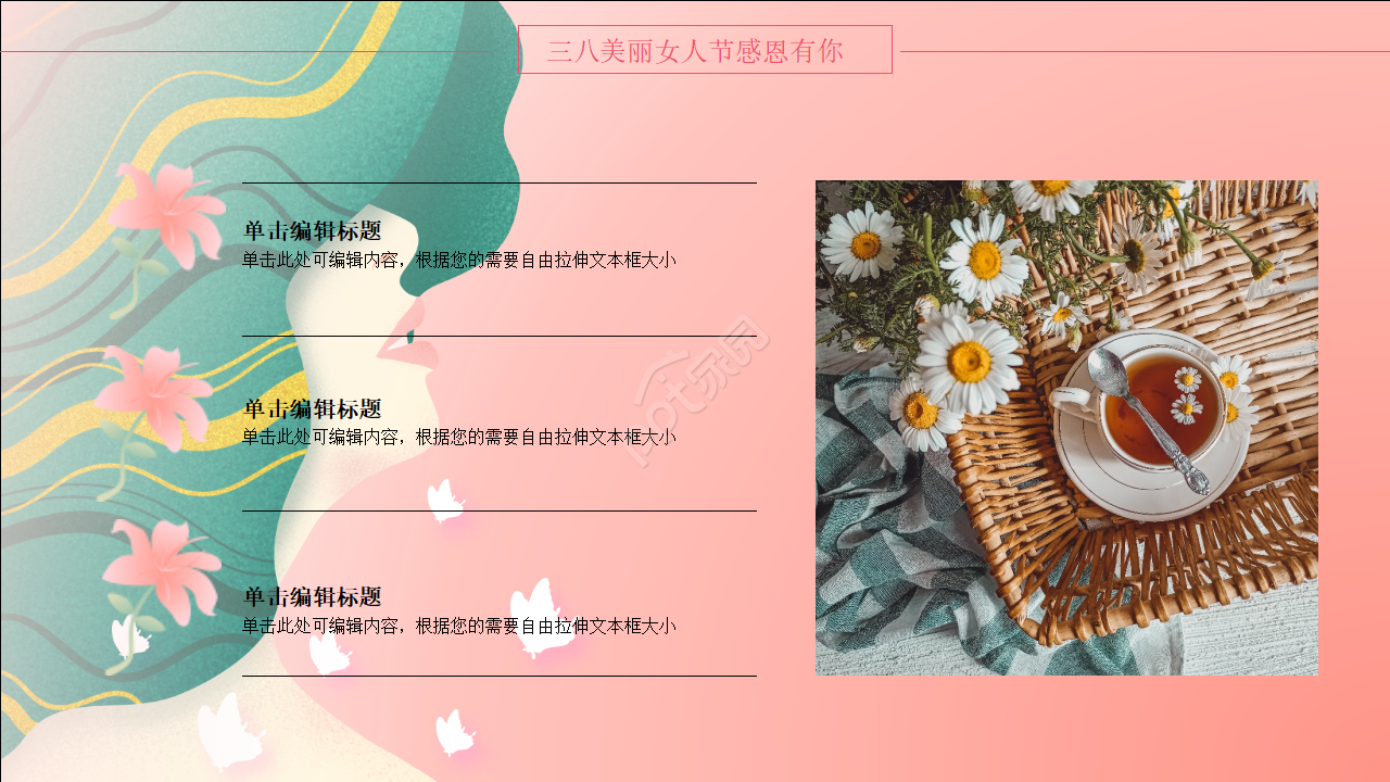 三八妇女节感恩有你PPT