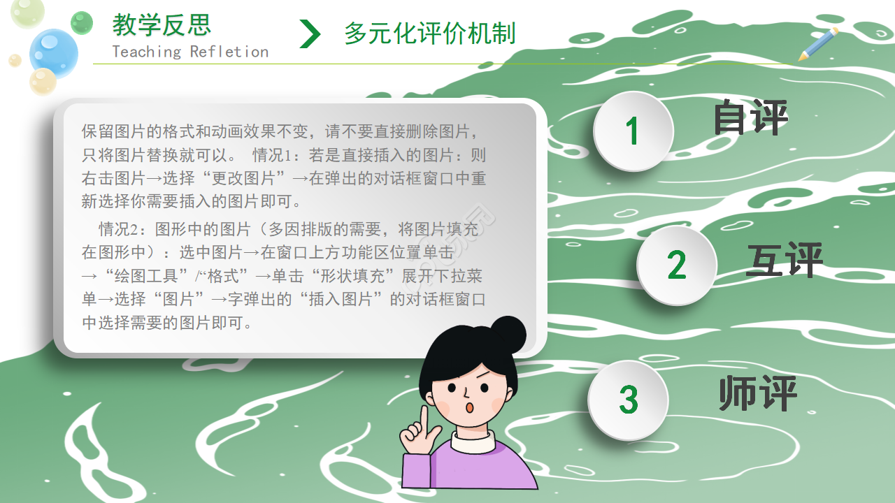 绿色小清新教学设计ppt模板