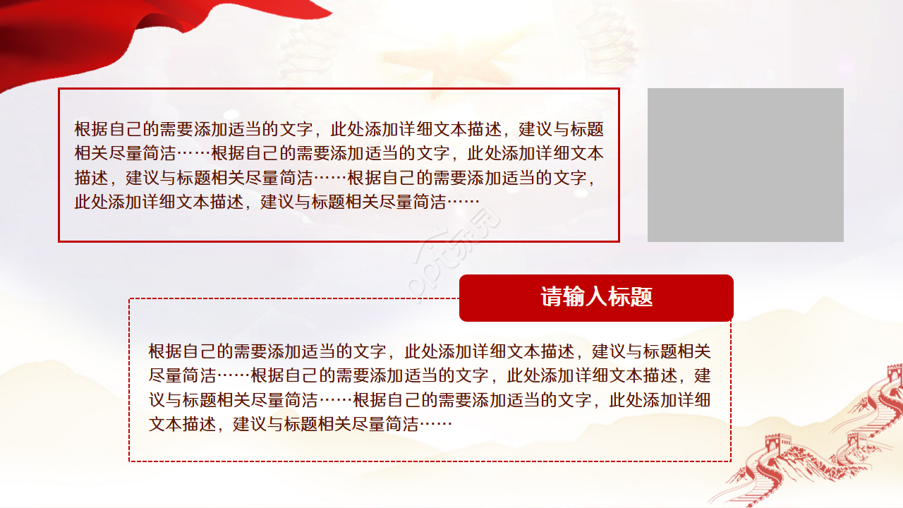改革开放党史PPT模板