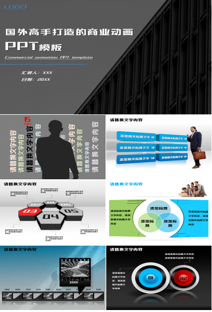 精美商务动画PPT设计模板