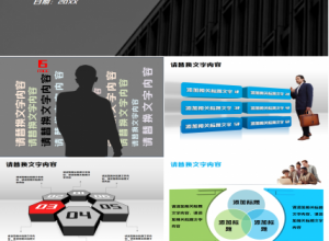 精美商务动画PPT设计模板下载推荐