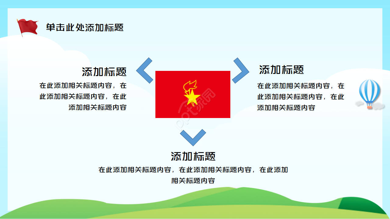 少先队礼仪知识学习ppt模板