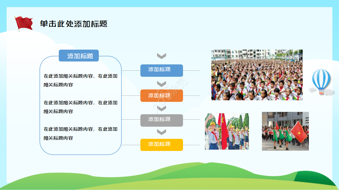 少先队礼仪知识学习ppt模板