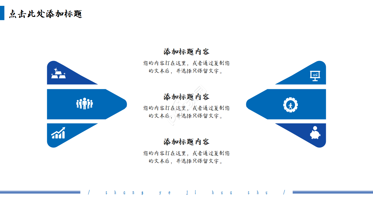 项目申报政策宣讲ppt模板