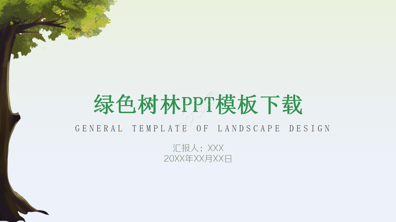 绿色树林简约PPT模板