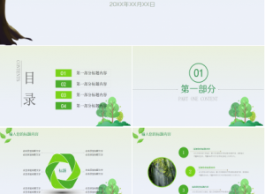 绿色树林简约PPT模板下载推荐