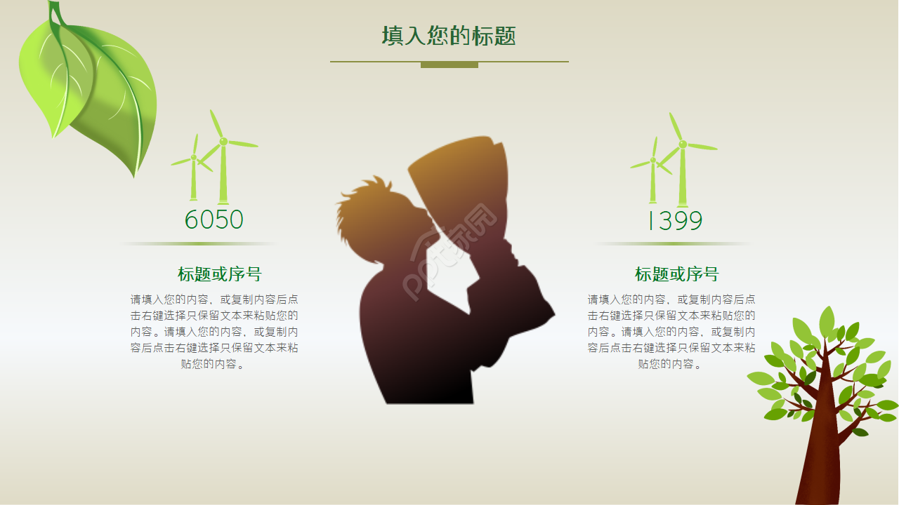 绿色环保主题PPT模板