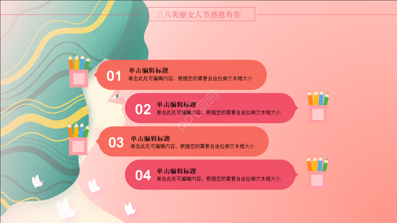 三八妇女节感恩有你PPT