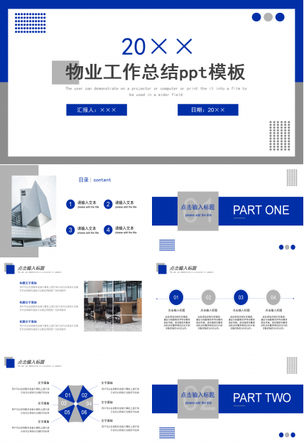 物业工作总结ppt模板