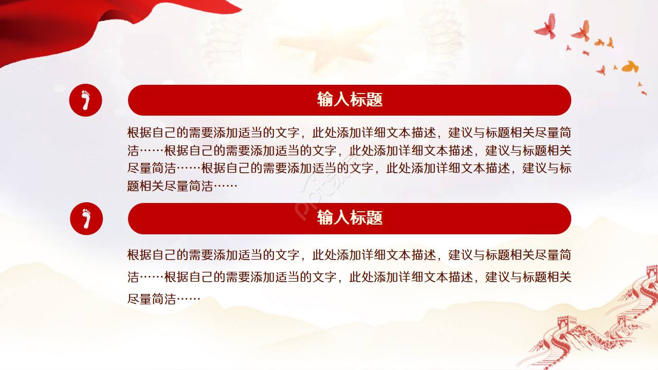 改革开放党史PPT模板