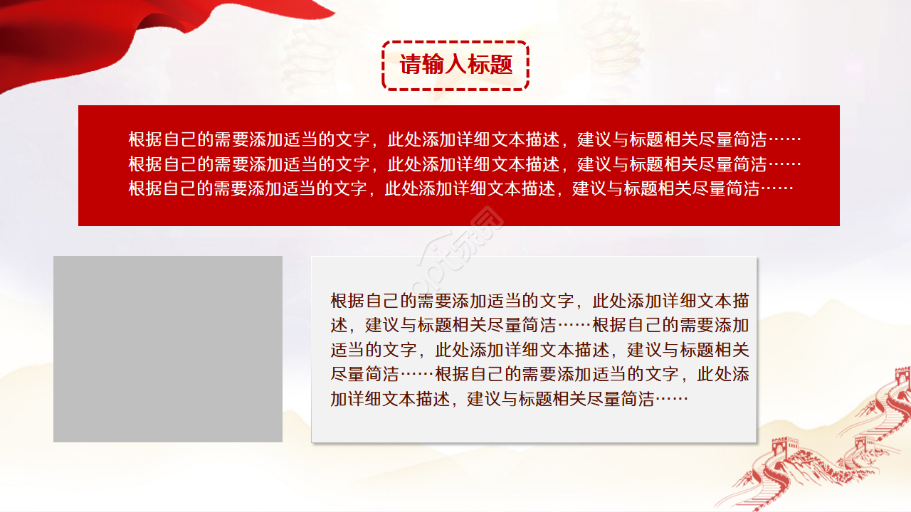 改革开放党史PPT模板