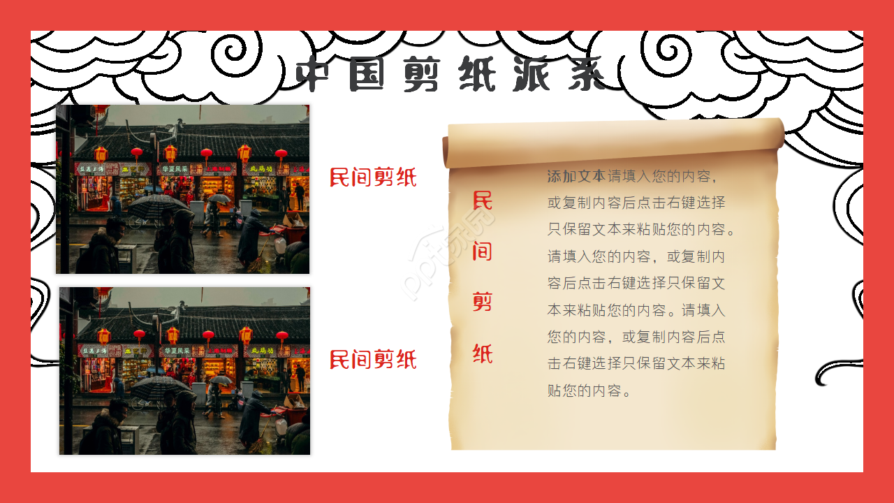 民族风情艺术装饰ppt模板