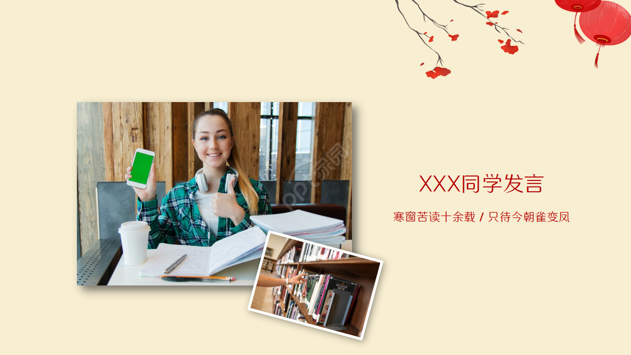 喜庆中国风状元宴金榜题名升学宴ppt模板