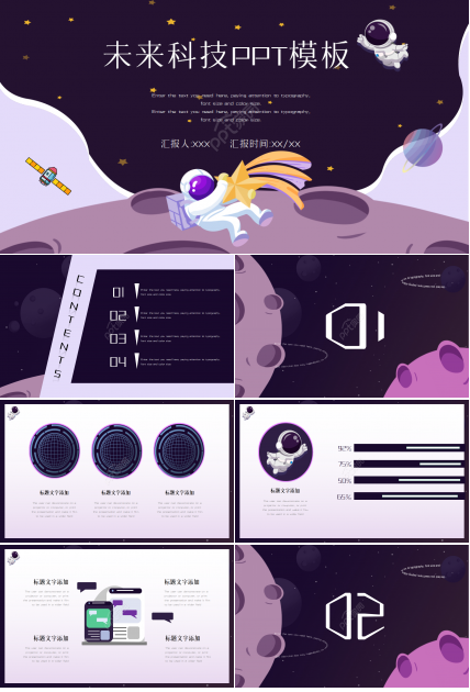 手绘卡通紫色科技感ppt模板