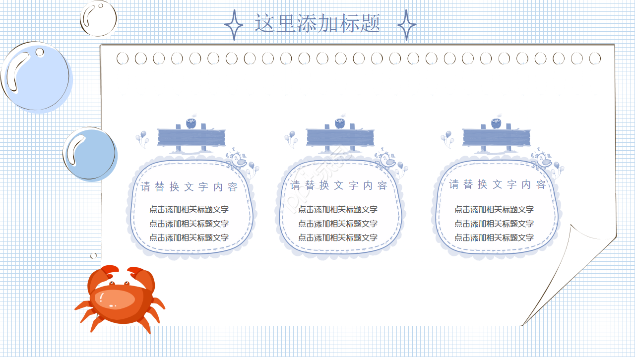 可爱幼儿园小恐龙ppt模板