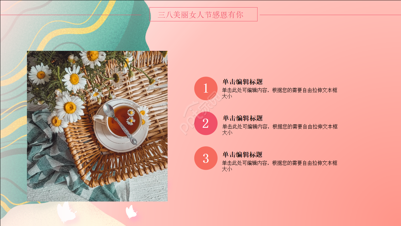 三八妇女节感恩有你PPT