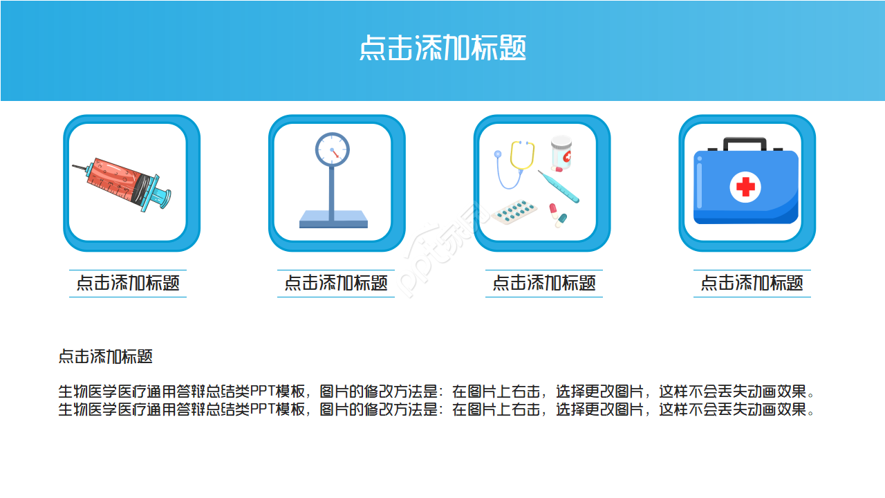 医学专用PPT模板