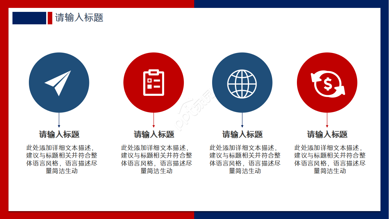 商务通用年终总结PPT模板