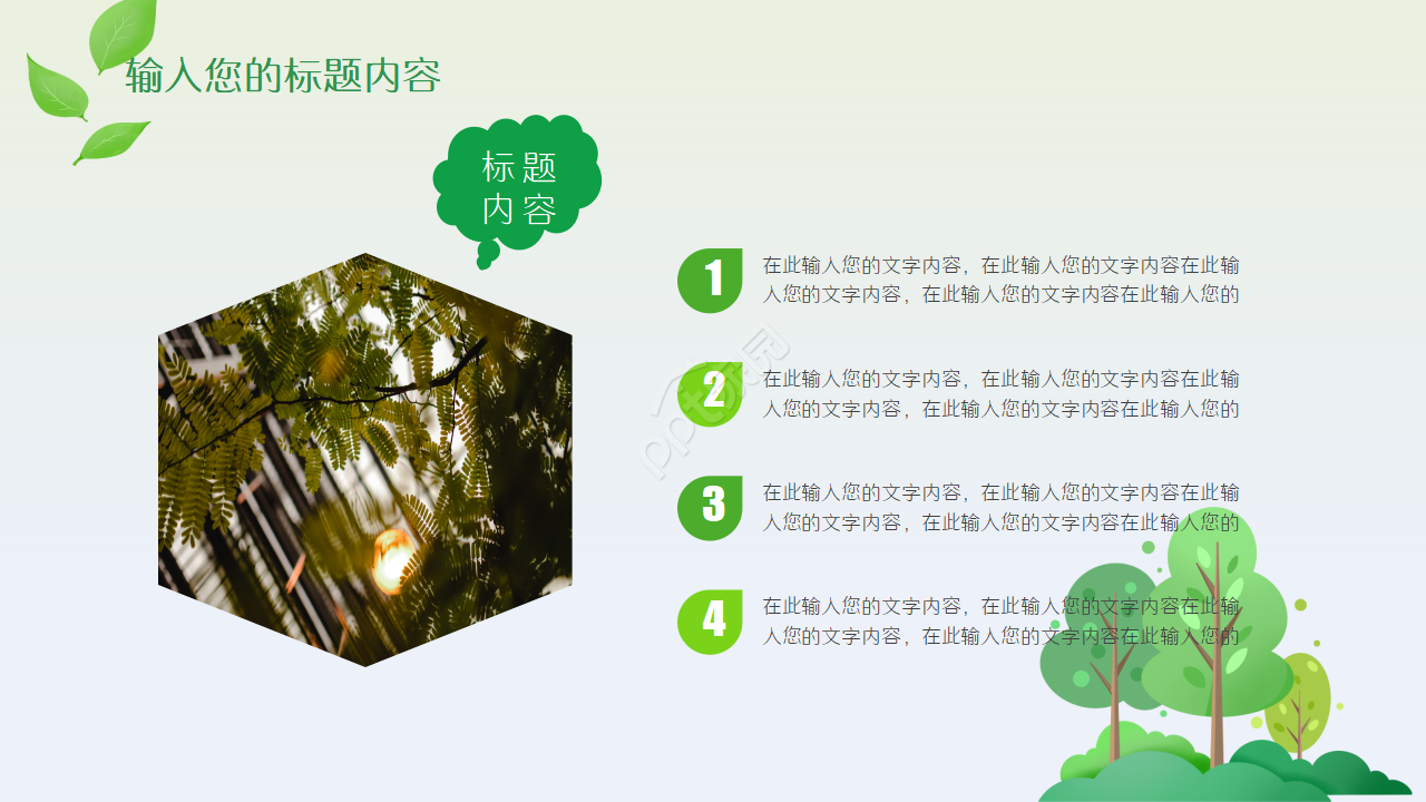 绿色树林简约PPT模板