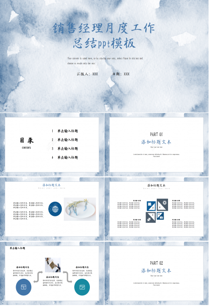 销售经理月度总结ppt模板