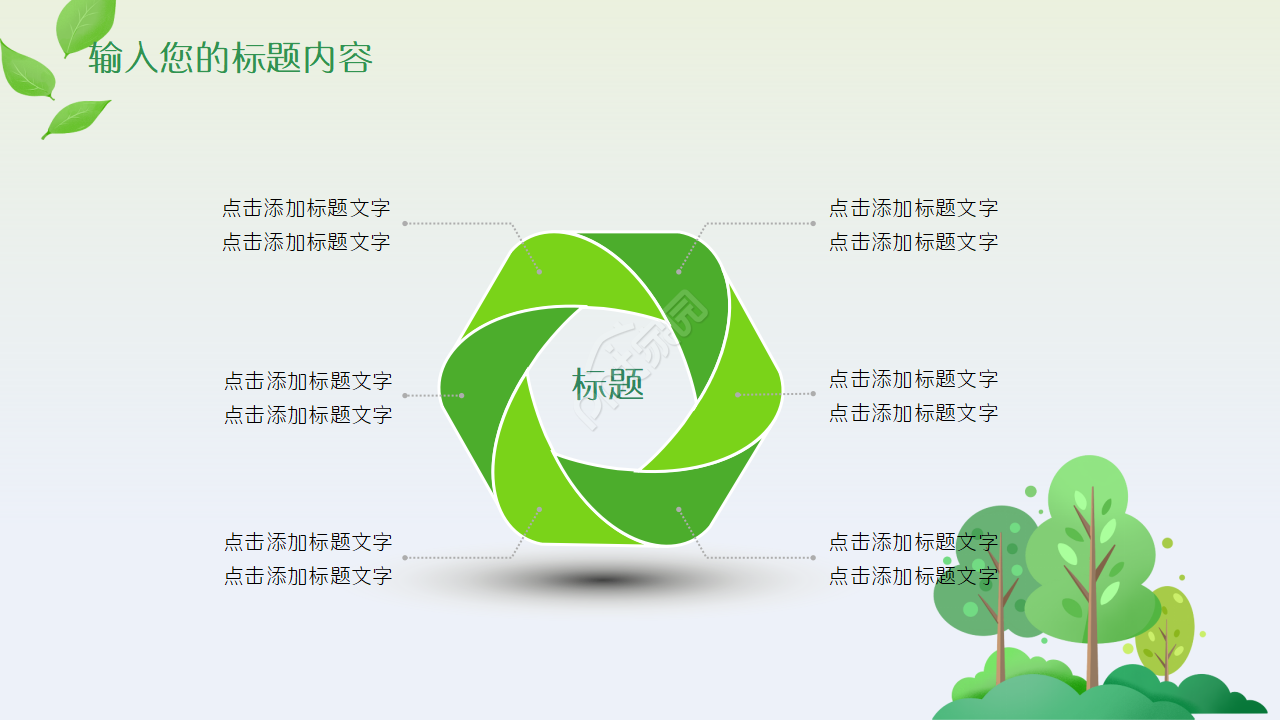 绿色树林简约PPT模板