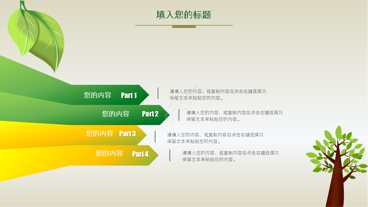 绿色环保主题PPT模板