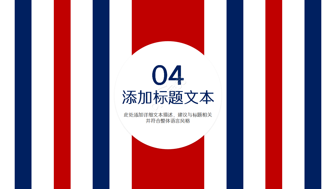 商务通用年终总结PPT模板