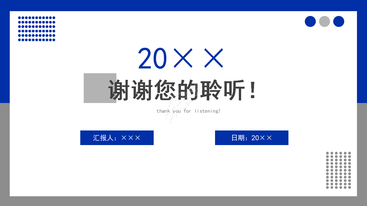 物业工作总结ppt模板