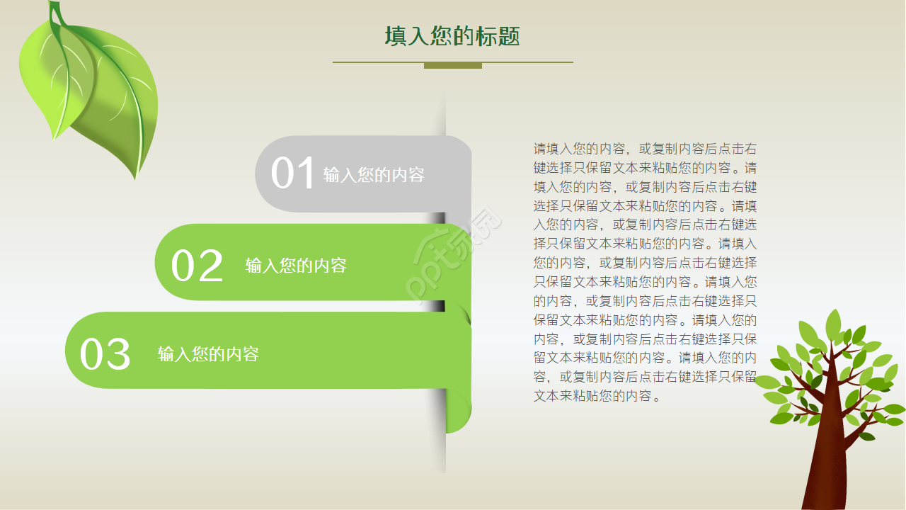 绿色环保主题PPT模板