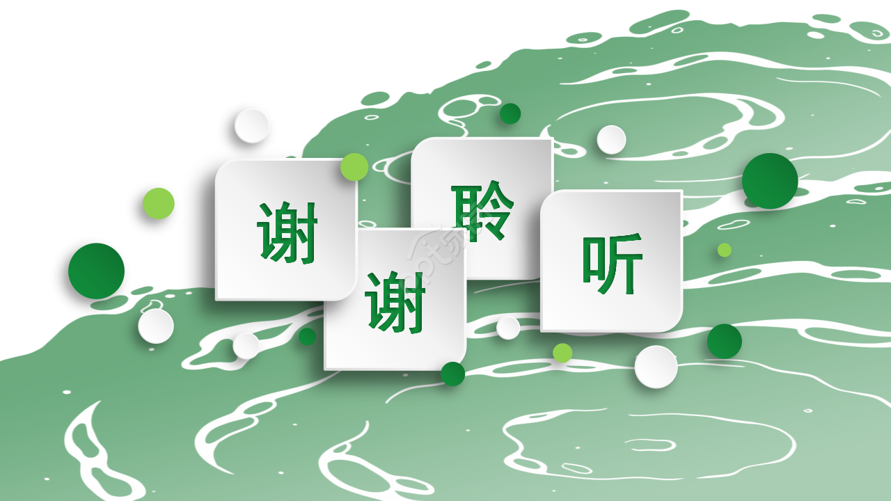 绿色小清新教学设计ppt模板