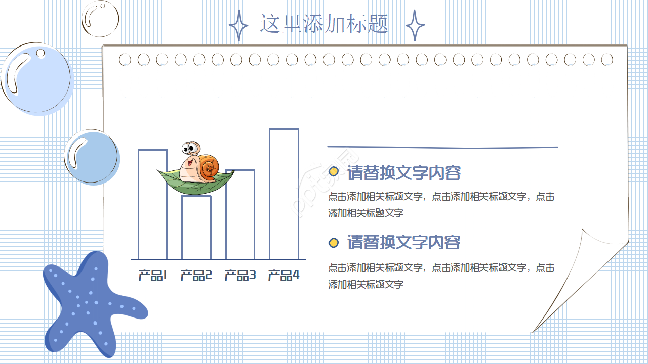 可爱幼儿园小恐龙ppt模板