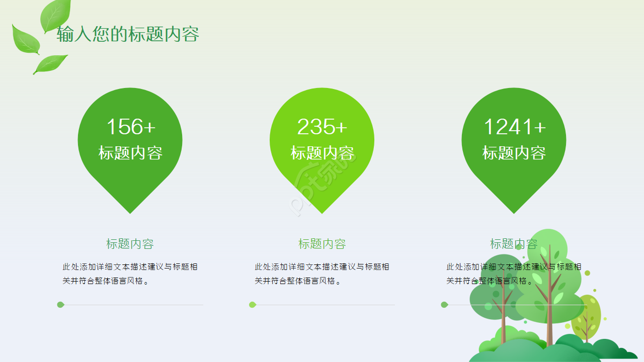 绿色树林简约PPT模板