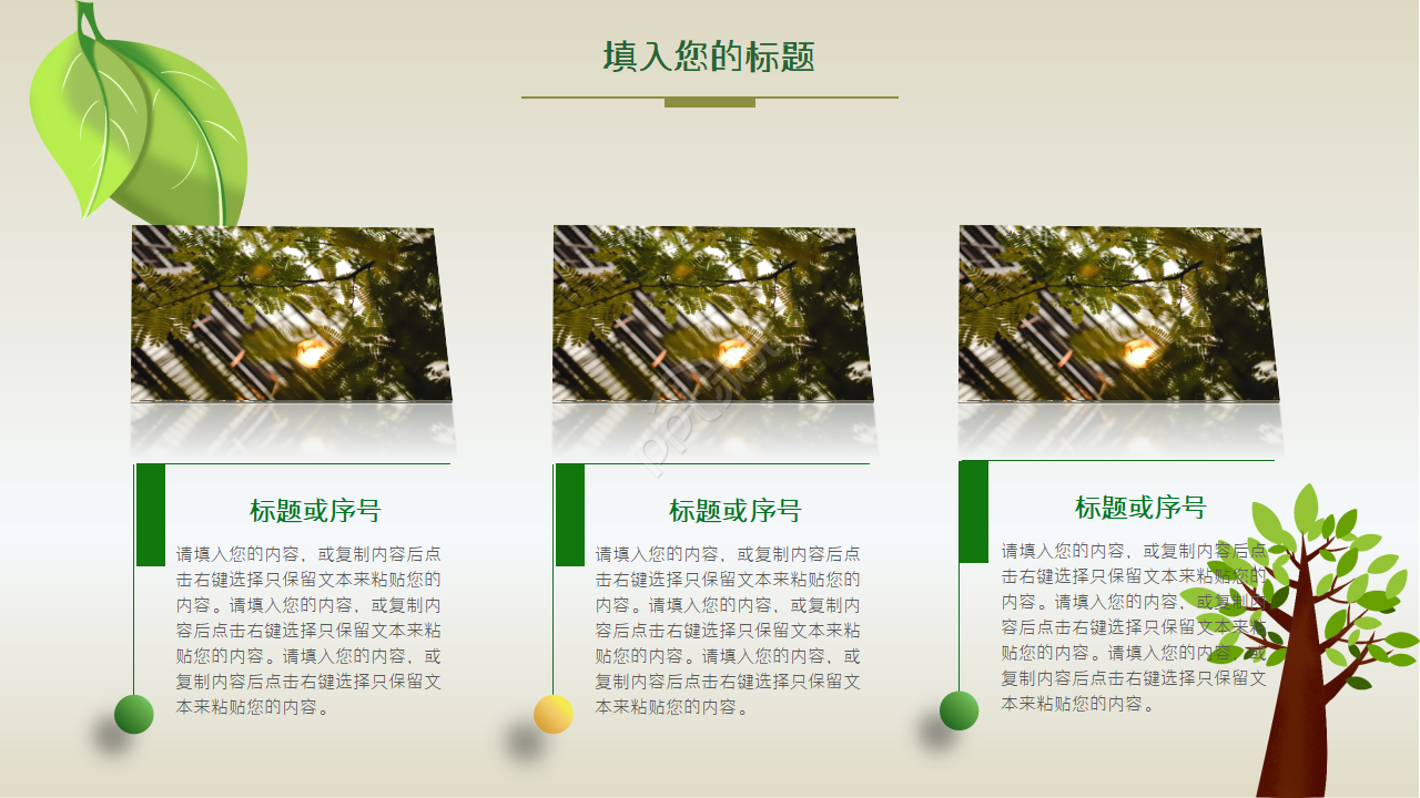 绿色环保主题PPT模板