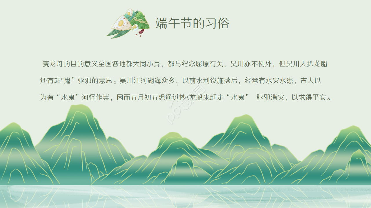 传统节日端午节宣传介绍ppt模板