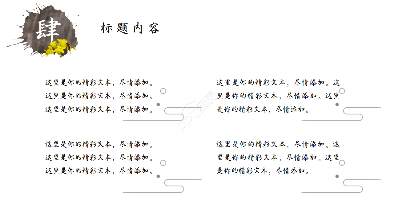 简约现代中式ppt模板
