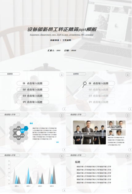 设备部新员工转正ppt模板