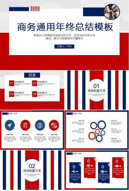 商务通用年终总结PPT模板