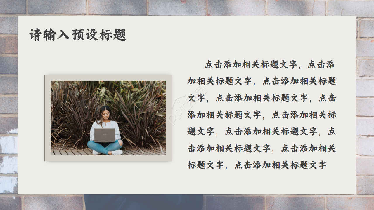 读书分享主题ppt模板