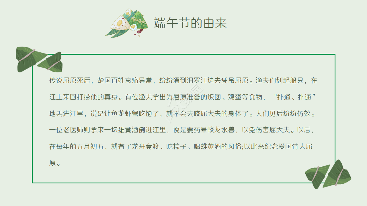 传统节日端午节宣传介绍ppt模板