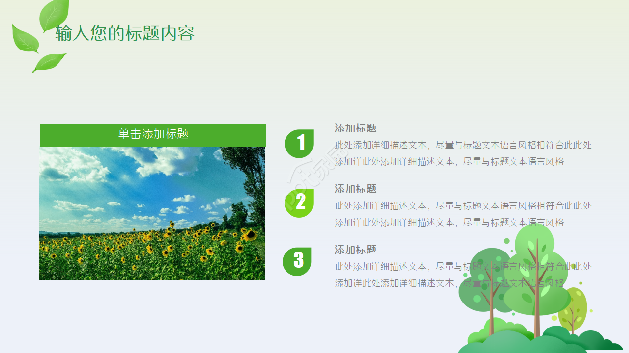 绿色树林简约PPT模板