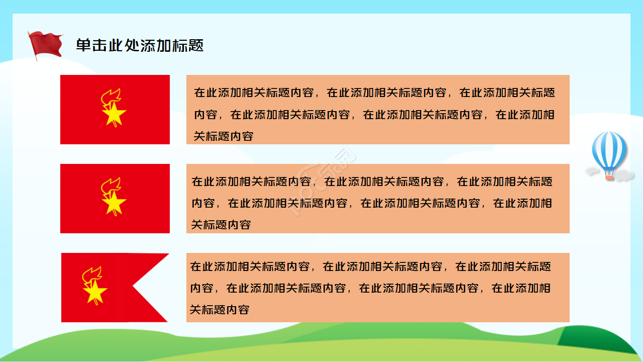 少先队礼仪知识学习ppt模板