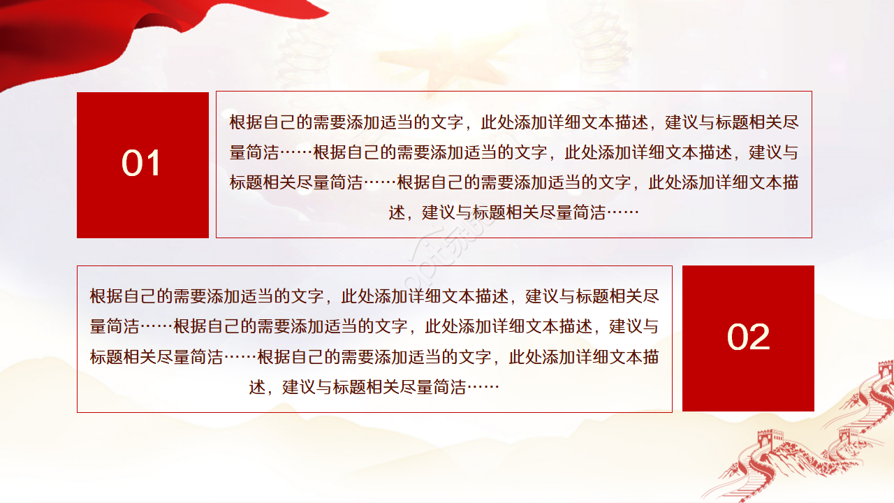改革开放党史PPT模板