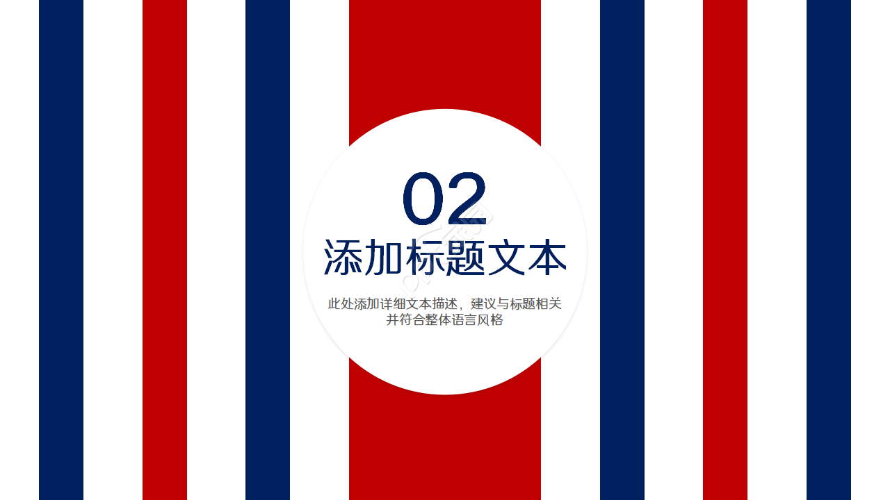 商务通用年终总结PPT模板