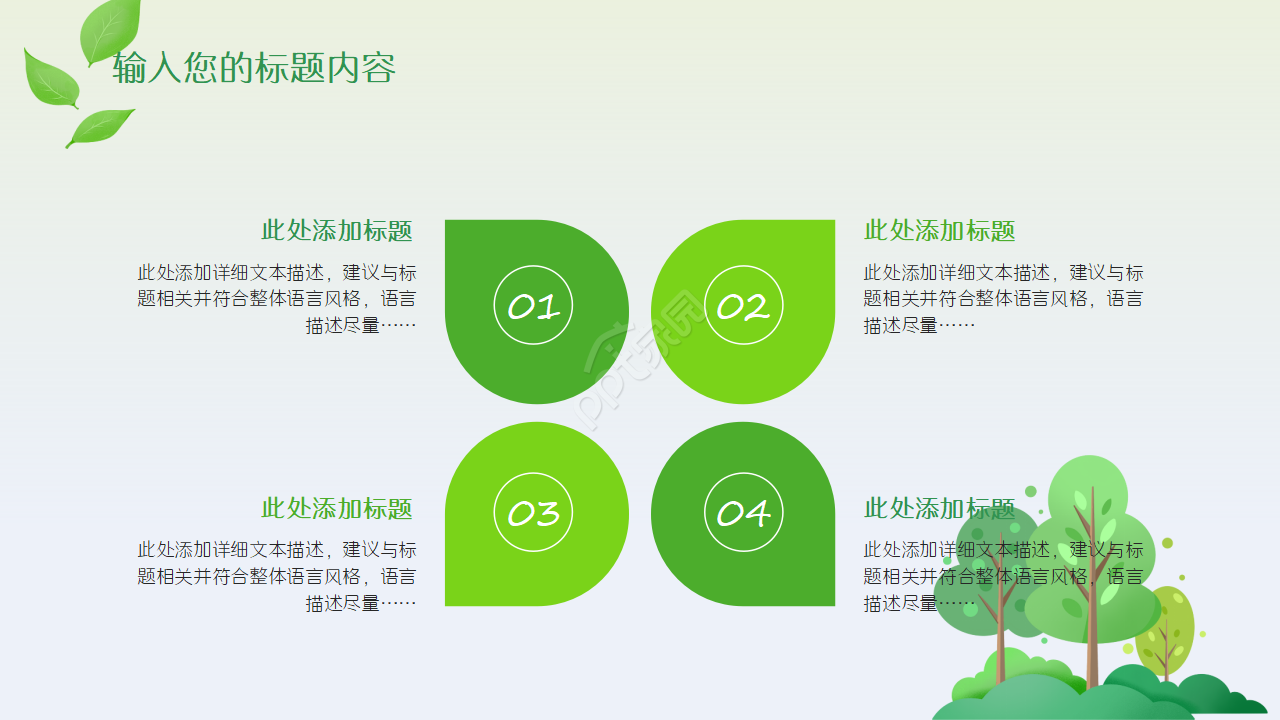 绿色树林简约PPT模板
