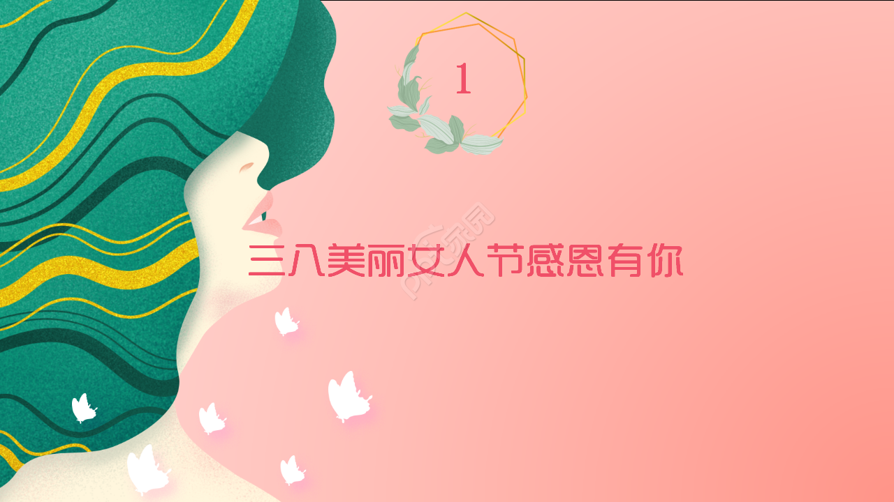 三八妇女节感恩有你PPT