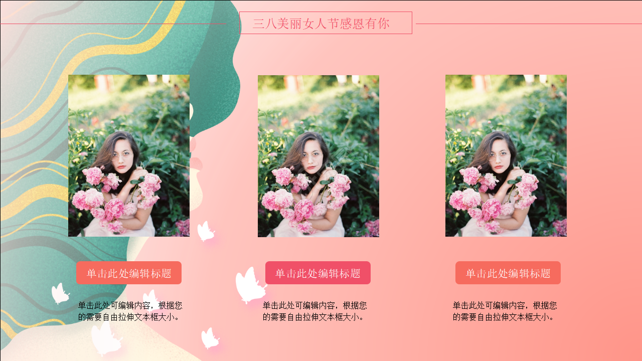 三八妇女节感恩有你PPT