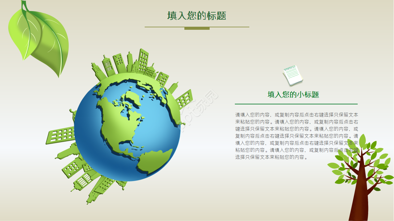 绿色环保主题PPT模板