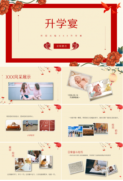 喜庆中国风状元宴金榜题名升学宴ppt模板