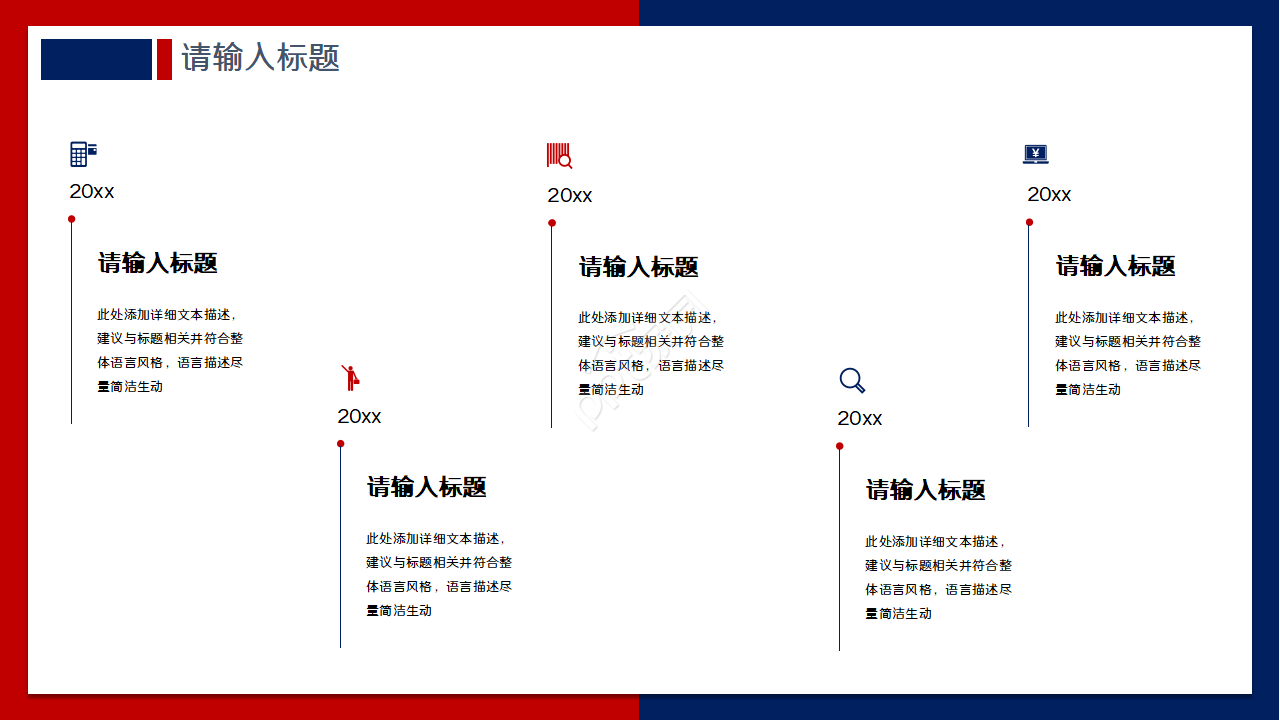 商务通用年终总结PPT模板